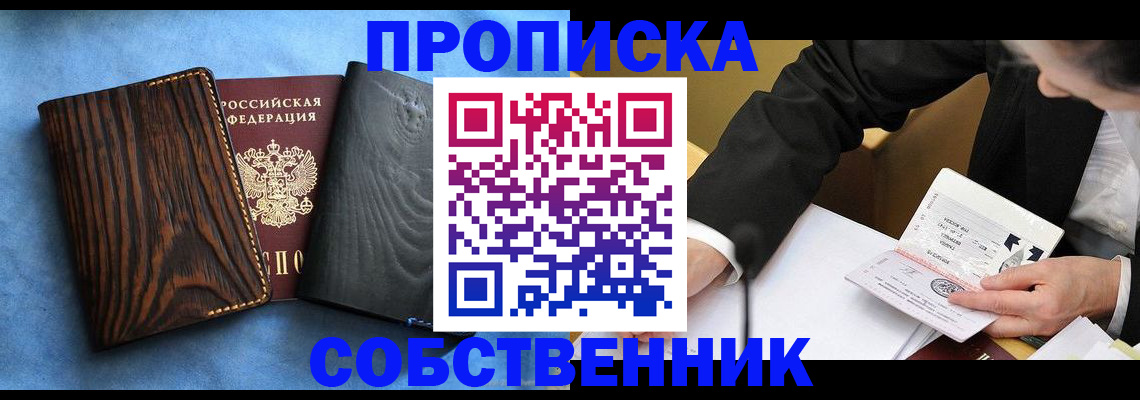 прописка для военкомата в Электрогорске