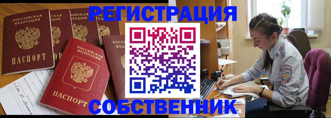 временная регистрация в Электрогорске